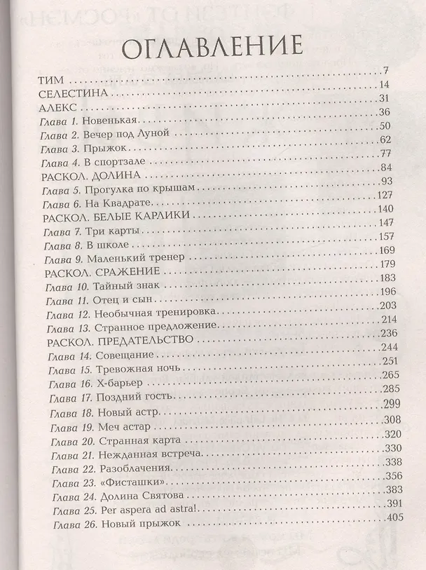 Книга Лунастры. 1. Прыжок над звездами (Наталья Щерба) — 2