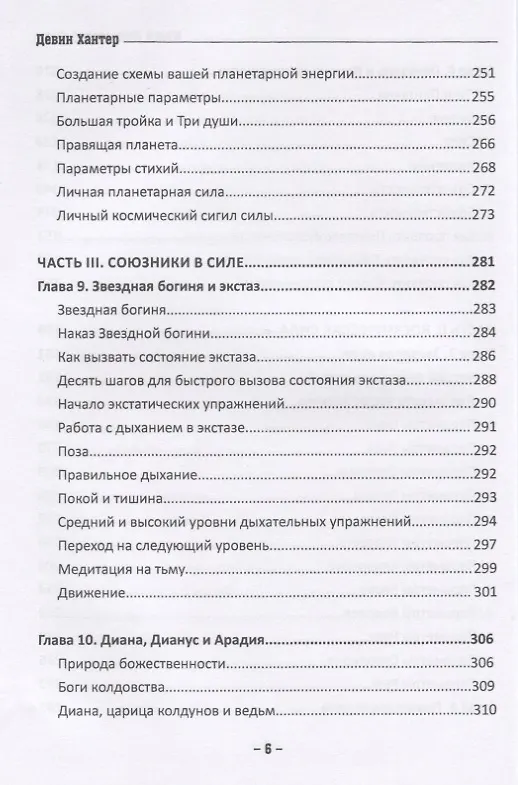 Книга Книга колдовской силы (Девин Хантер) — 5