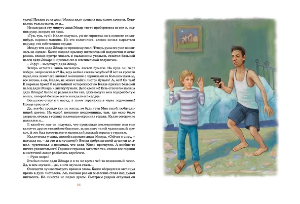 Книга Приключения суперсыщика Калле Блумквиста (Астрид Линдгрен) — 11