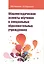 Общеметодические аспекты обучения в специальных образовательных учреждениях — 2488260 — 1