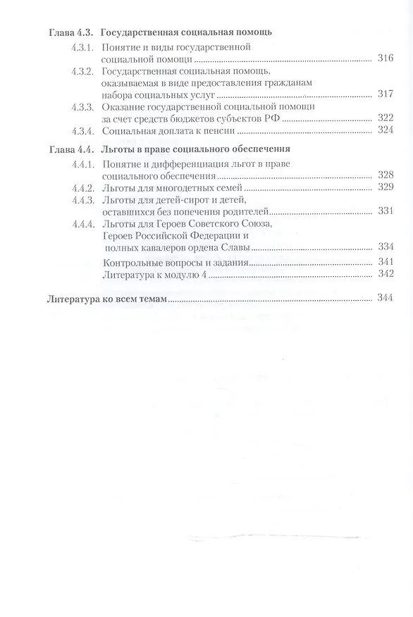 Книга Право социального обеспечения. Учебное пособие для ССУЗов () — 7