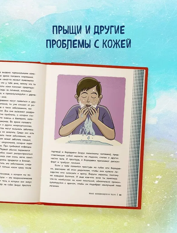 Книга Как устроены мальчики. О переменах в росте, весе, голосе, а также о гигиене и питании (Скотт Тоднем) — 12