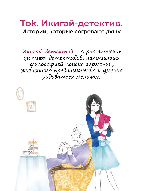 Книга Спросите у бабушки Сидзуки (#1) (Ситири Накаяма) — 8
