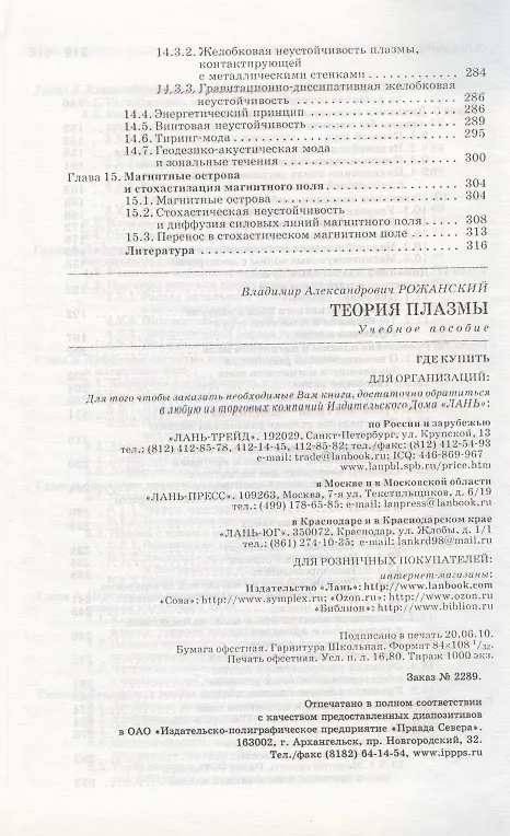 Книга Теория плазмы: Учебное пособие. () — 5