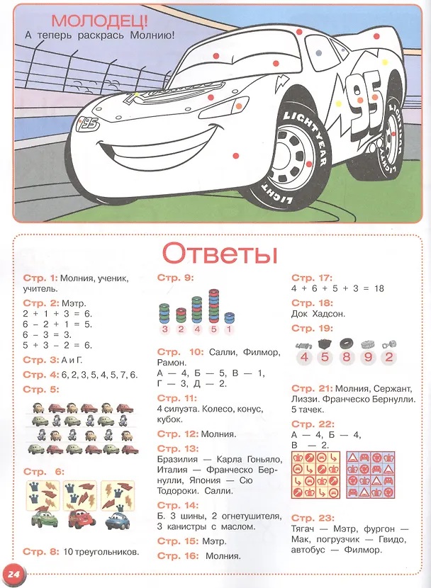 Книга Играем в школу "Тачки". 100 многоразовых наклеек () — 3