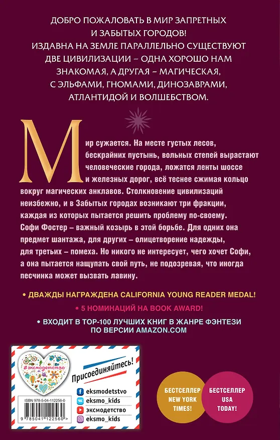 Книга Доверься ловушке (Шеннон Мессенджер) — 2
