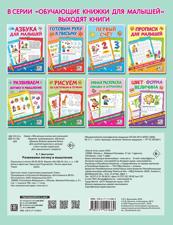 Книга Развиваем логику и мышление (Валентина Дмитриева) — 2
