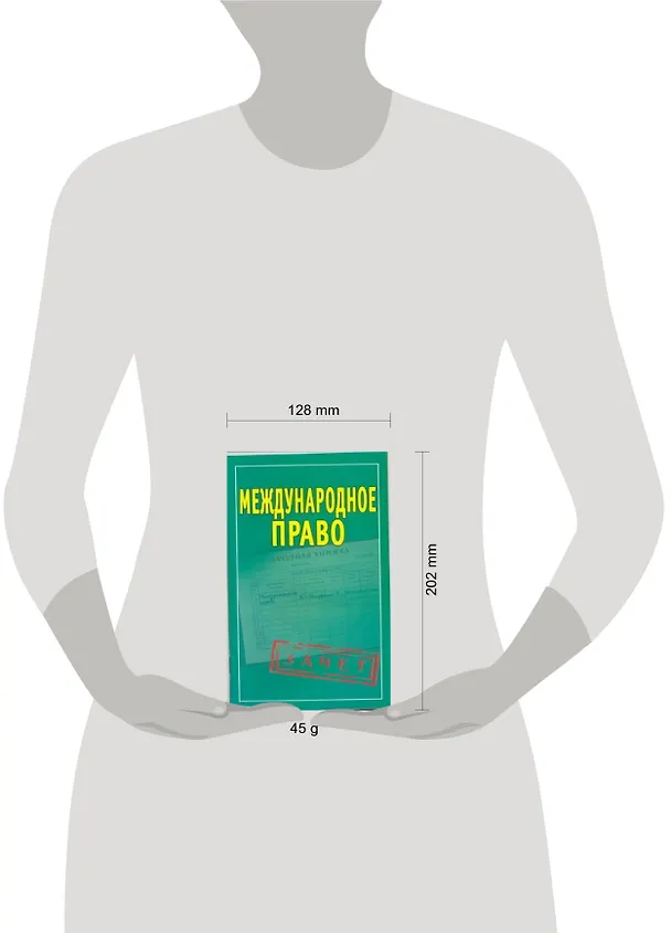 Книга Международное право (Андрей Петренко) — 2