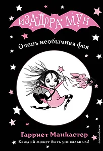 Очень необычная фея (выпуск 1)