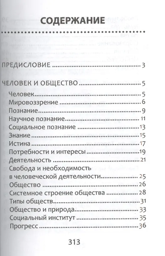 Книга Обществознание. Справочник для Подготовки к ЕГЭ (Сергей Маркин) — 2