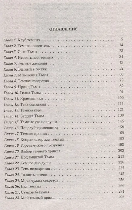 Книга Темные не признаются в любви (РФ) Ежова () — 2