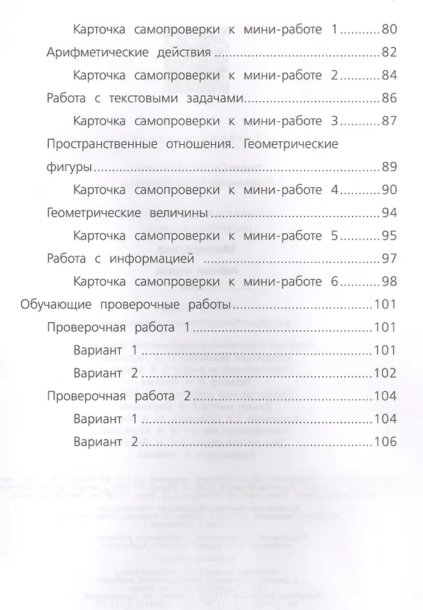 Книга Готовимся к Всероссийской проверочной работе. Математика. Рабочая тетрадь. 4 класс (Оксана Рыдзе) — 3
