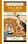 Русские народные сказки и былины — 2621546 — 1