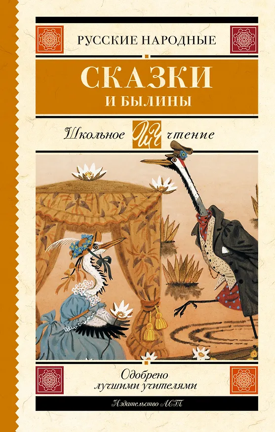 Книга Русские народные сказки и былины () — 1