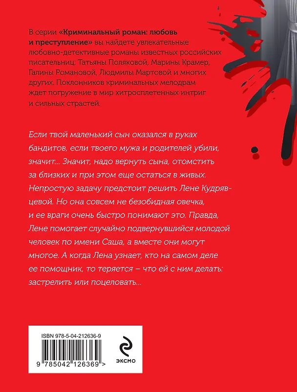Книга Мой любимый киллер (Татьяна Полякова) — 2