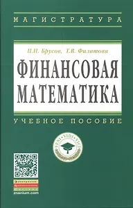 Финансовая математика