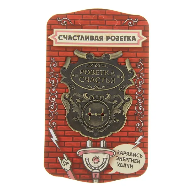 Сувенир счастливая розетка Розетка счастья (5,8х6,7) (866357) 2459206 — 1