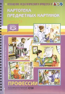 Картотека предметных картинок. Выпуск 13. Профессии