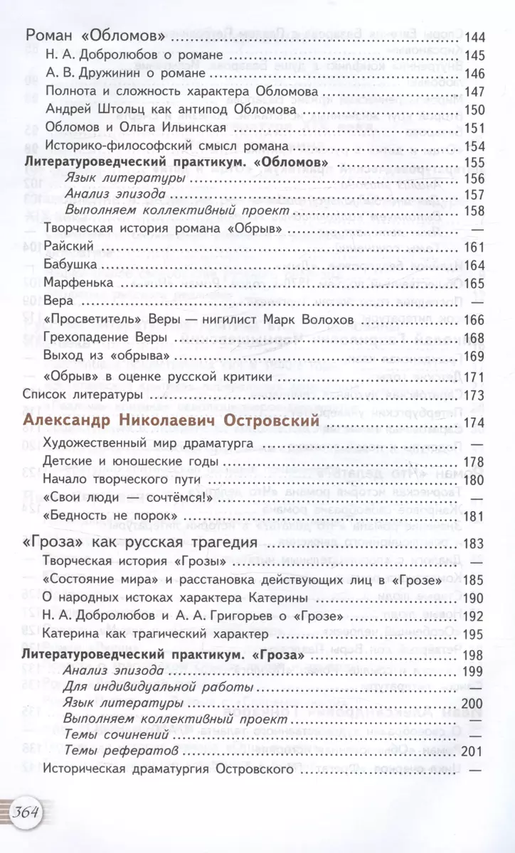 Литература. 10 класс. Базовый уровень. Учебник. В двух частях. Часть 1  (Юрий Лебедев) - купить книгу с доставкой в интернет-магазине  «Читай-город». ISBN: 978-5-09-112125-4