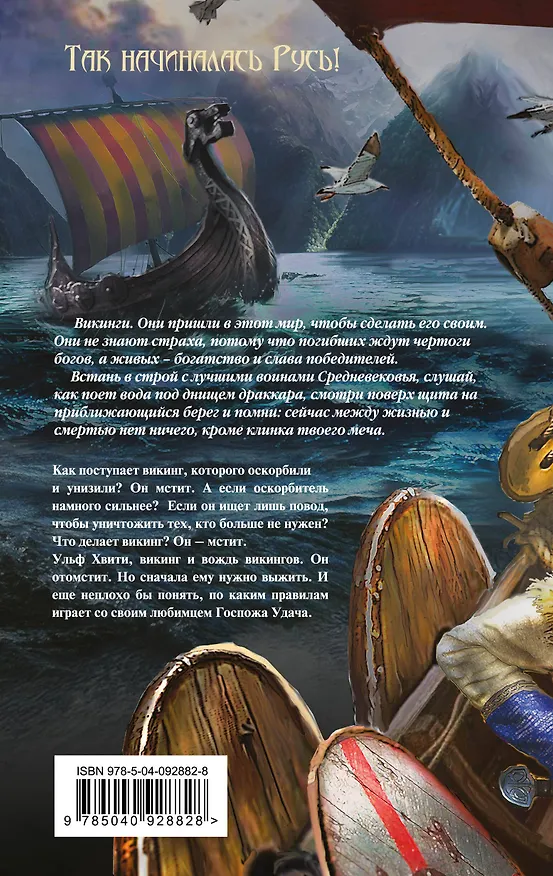 Книга Викинг. Король на горе (Александр Мазин) — 2