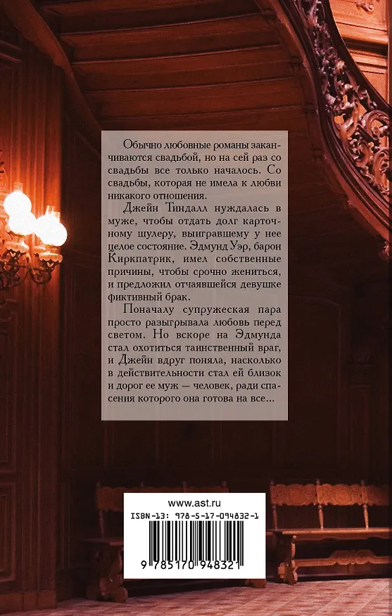 Книга Играя в любовь (Тереза Ромейн) — 2