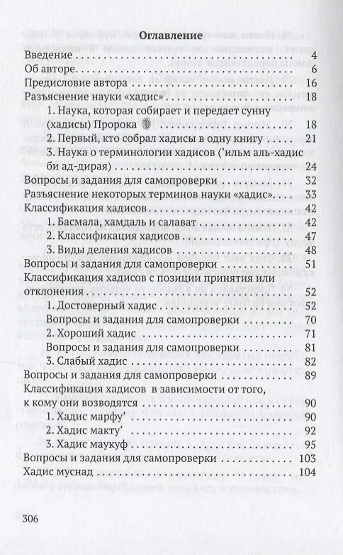 Книга Хадисоведение Комментарии к Аль-Манзумат Аль-Байкуния Уч.пос. (м) Аль-Хусайни () — 2