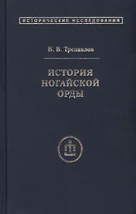История ногайской орды