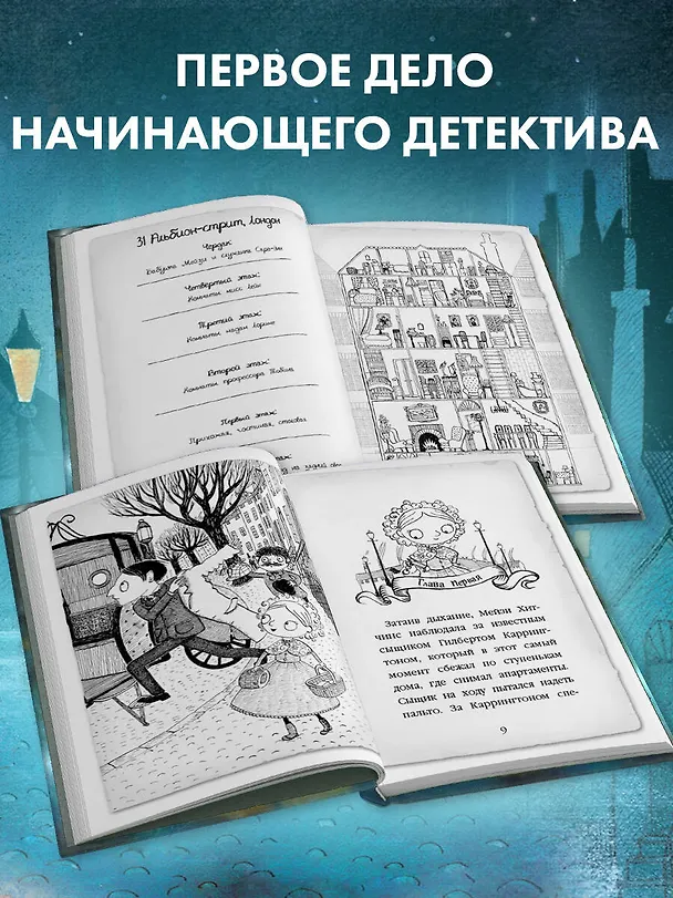 Книга Загадка закрытого ящика (Холли Вебб) — 6