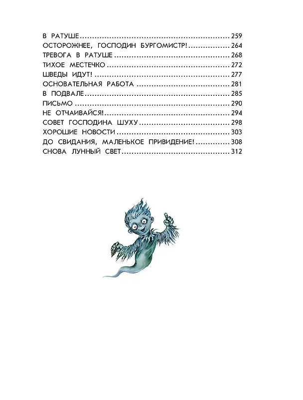 Книга Маленькая Баба-Яга. Маленький Водяной. Маленькое Привидение (Отфрид Пройслер) — 14