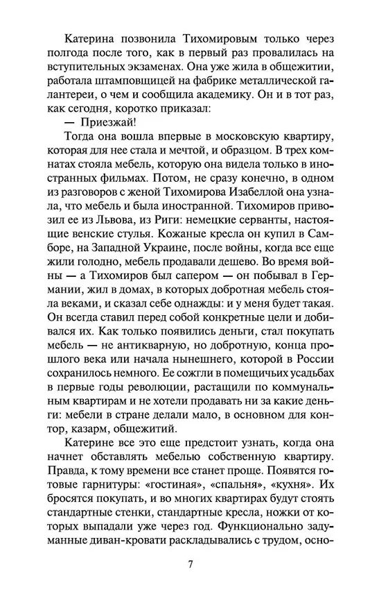 Книга Москва слезам не верит (Валентин Черных) — 11