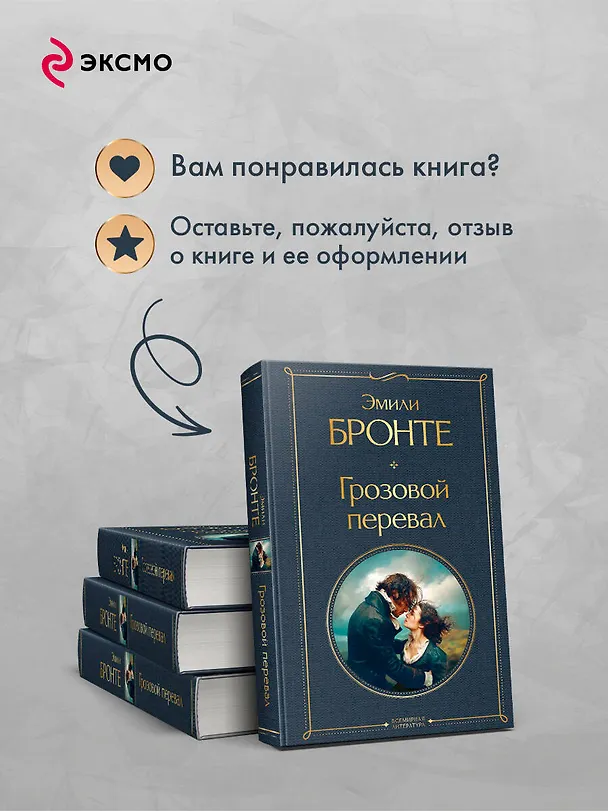 Книга Грозовой перевал (Эмили Джейн Бронте) — 11