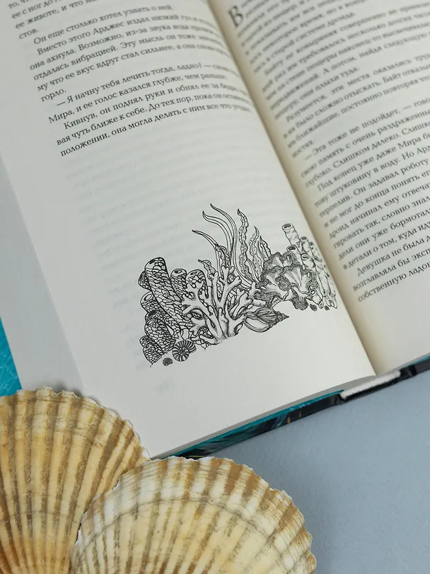 Книга Шепот глубин (Эмма Хэмм) — 11