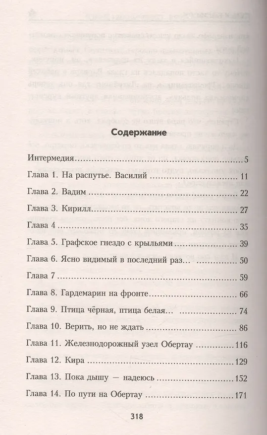 Книга Путь к Босфору, или Флейта  для Императрицы () — 2