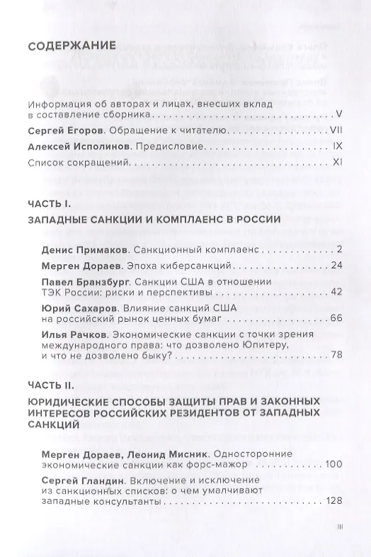 Книга Экономические санкции против России: правовые вызовы и перспективы (Сборник статей) () — 2
