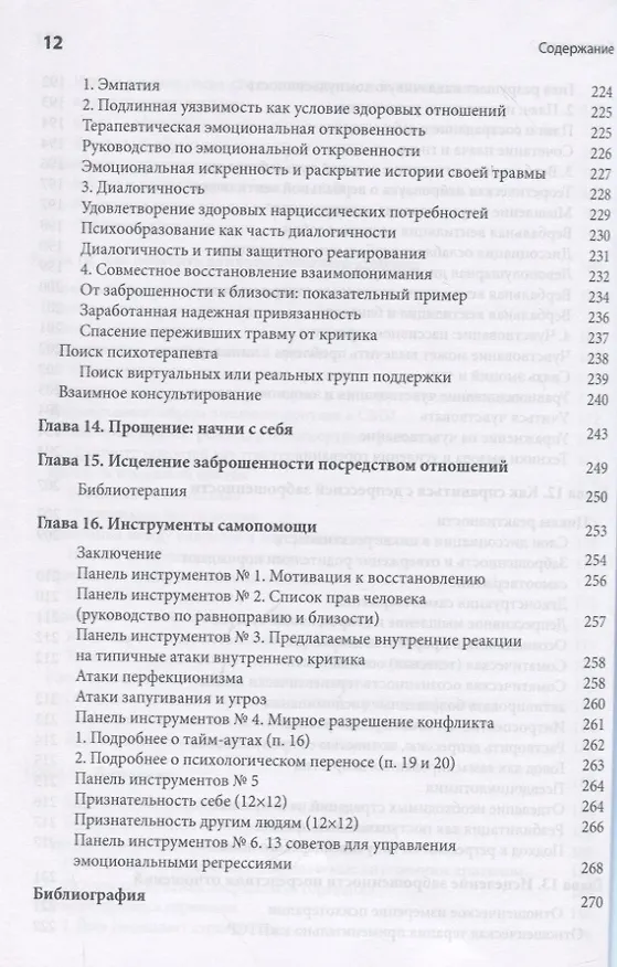 Книга Комплексное ПТСР: руководство по восстановлению от детской травмы () — 8