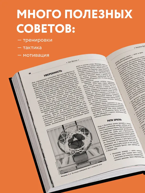 Книга Книга тренеров NBA: техники, тактики и тренерские стратегии от гениев баскетбола (Наталья Андрианова) — 7