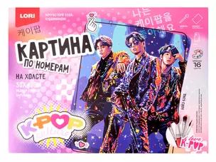 Картина по номерам холст на подрамнике 30*40 см K-POP "Бойз-бэнд" — 3076571 — 1