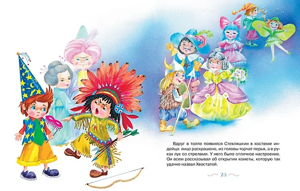 Книга Комплект "Незнайка. Все приключения в 4-х книгах" (Николай Носов) — 12
