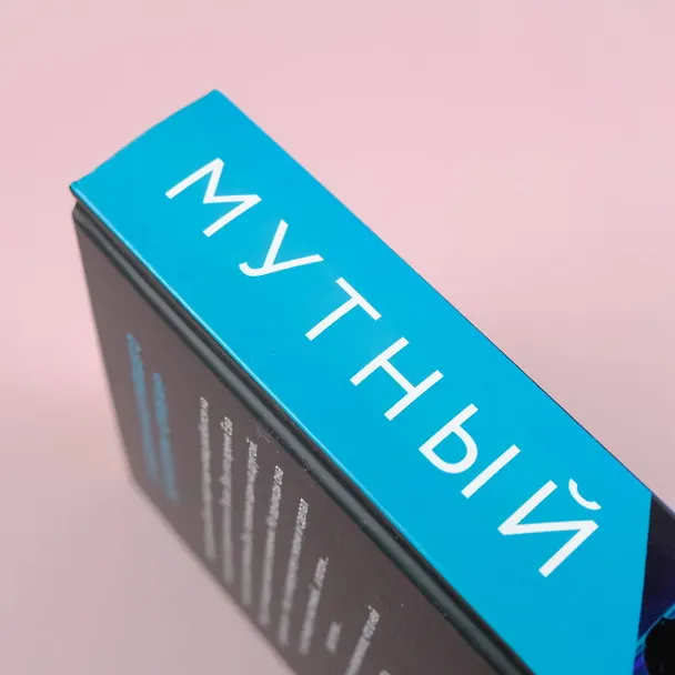 Книга Мутный (Лия Стеффи) — 7