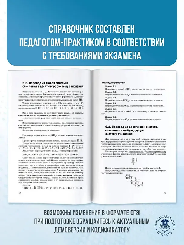 Книга ОГЭ. Информатика. Новый полный справочник для подготовки к ОГЭ (Денис Ушаков) — 7