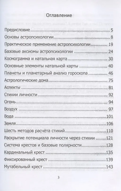 Книга Астропсихология. Базовый курс высшей психологии (Юрий Исламов) — 2