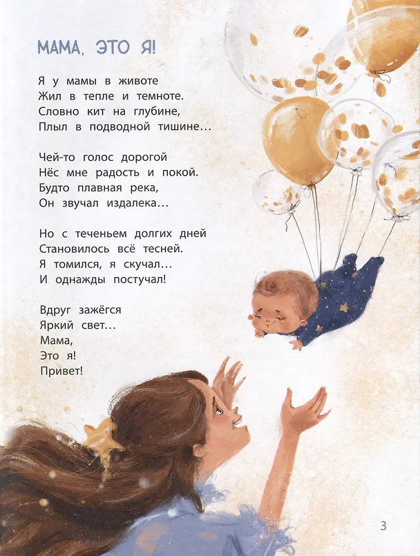 Книга Здравствуй, лялечка! (Ксения Валаханович) — 3