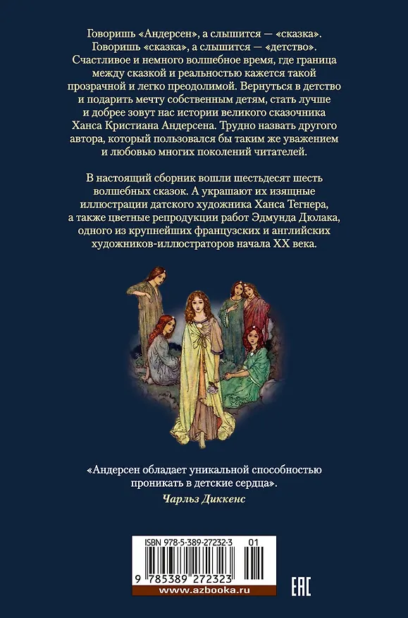Книга «Снежная королева» и другие сказки, рассказанные детям (Ганс Христиан Андерсен) — 2