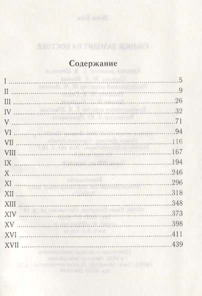 Книга Солнце заходит на востоке. (Жан Бло) — 2