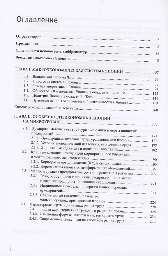 Книга Экономика Японии. Учебник (Сергей Белозеров) — 2
