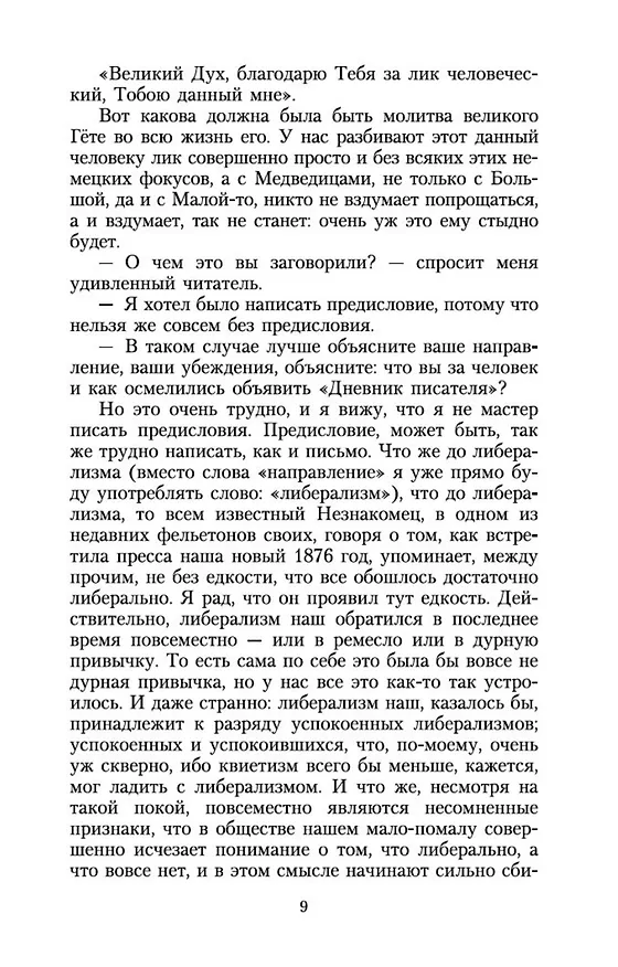 Книга Дневник писателя (Федор Достоевский) — 13