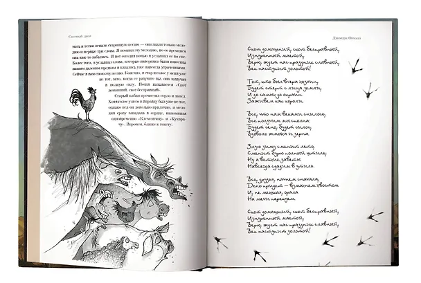 Книга Скотный двор (Джордж Оруэлл) — 8