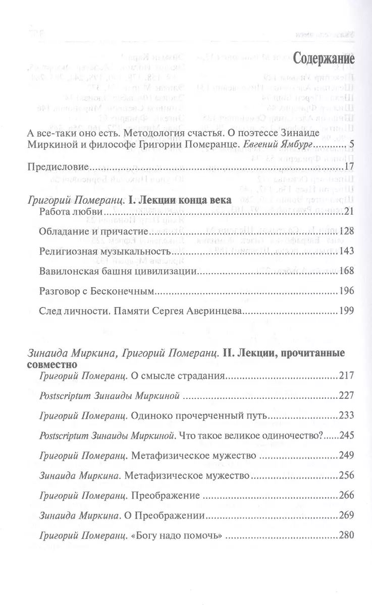 Работа любви (Зинаида Миркина, Григорий Померанц) - купить книгу с  доставкой в интернет-магазине «Читай-город». ISBN: 978-5-98712-119-1