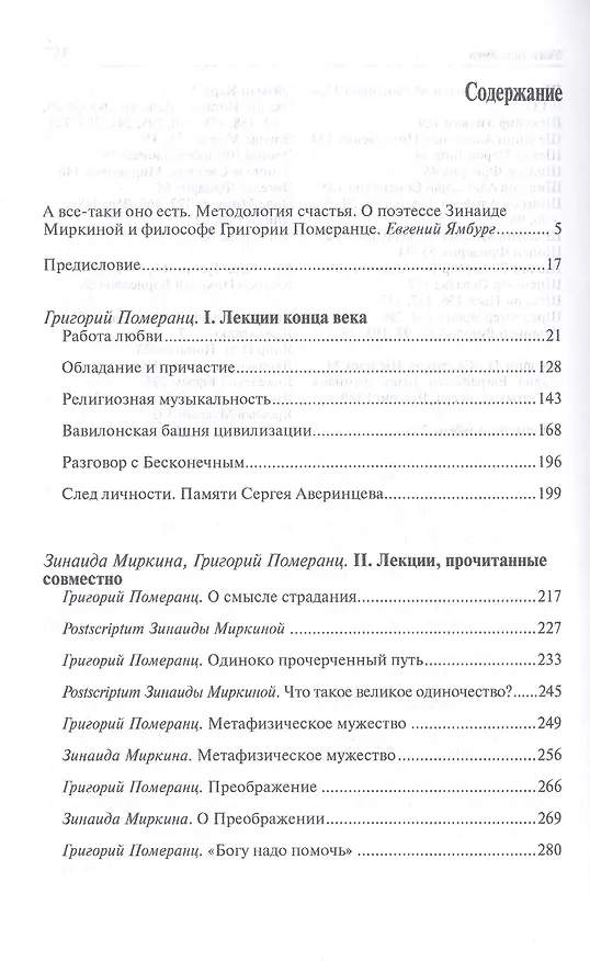 Книга Работа любви (Григорий Померанц, Зинаида Миркина) — 2