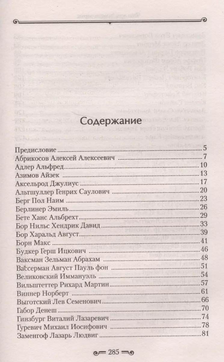 Что придумали евреи. Великие изобретения и открытия. От швейной машинки до  теории относительности - купить книгу с доставкой в интернет-магазине  «Читай-город». ISBN: 978-5-227-07644-1